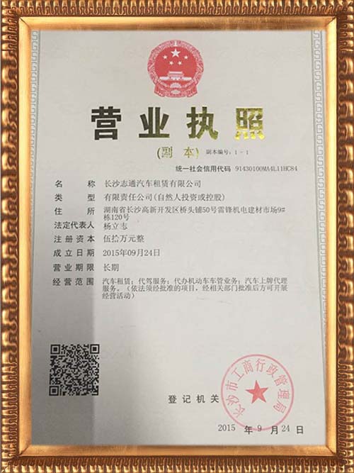 长沙志通汽车租赁有限公司,长沙大客车租赁,长沙商务车,长沙汽车接送